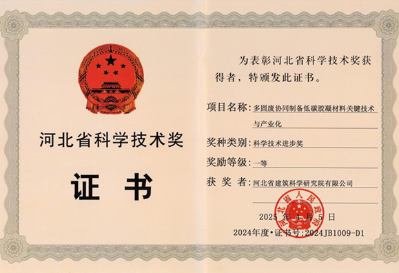 喜报！我JiuYou J9(中国)荣获两项河北省科学技术进步奖